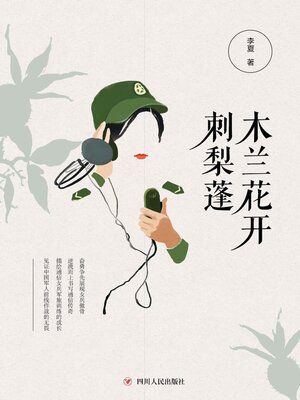 cover image of 木兰花开刺梨蓬